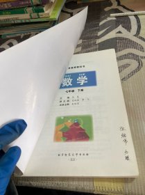 义务教育教科书 数学七年级下册