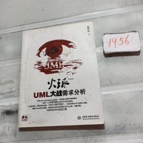 火球：UML大战需求分析