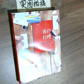 客户经理：银行版杜拉拉升职记