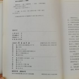 儒林外史：中国古典文学名著