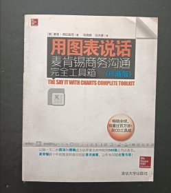 用图表说话(含光盘)
