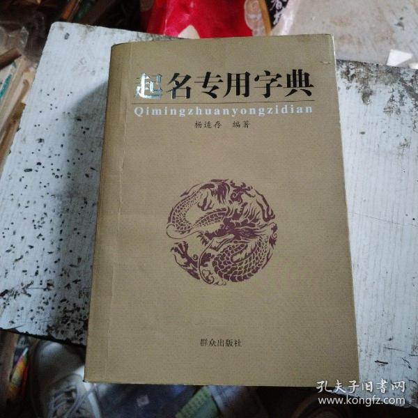 起名专用字典