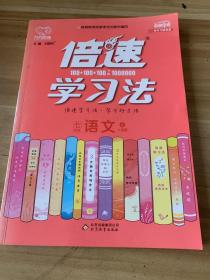 倍速学习法七年级语文—人教版（上）2020秋