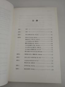 日本書紀（精装）馆藏