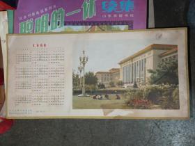 1966年历片