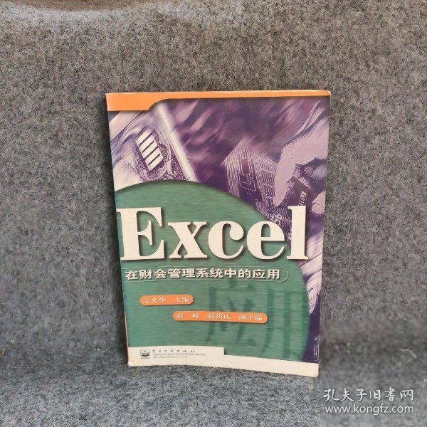 Excel在财会管理系统中的应用