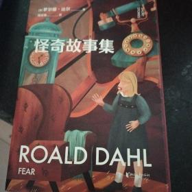 怪奇故事集（英国传奇作家短篇集。作品已被译成58种语言！童话一生要读两次，一次是梦幻甜蜜，一次是人间清醒）
