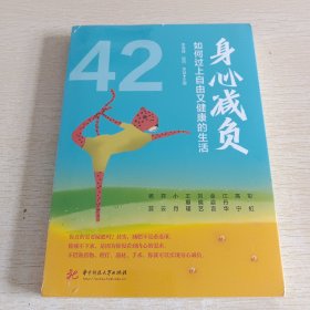 身心减负
