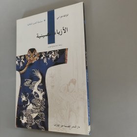 中国服饰