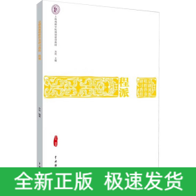 京剧流派唱腔伴奏研习教程 程派