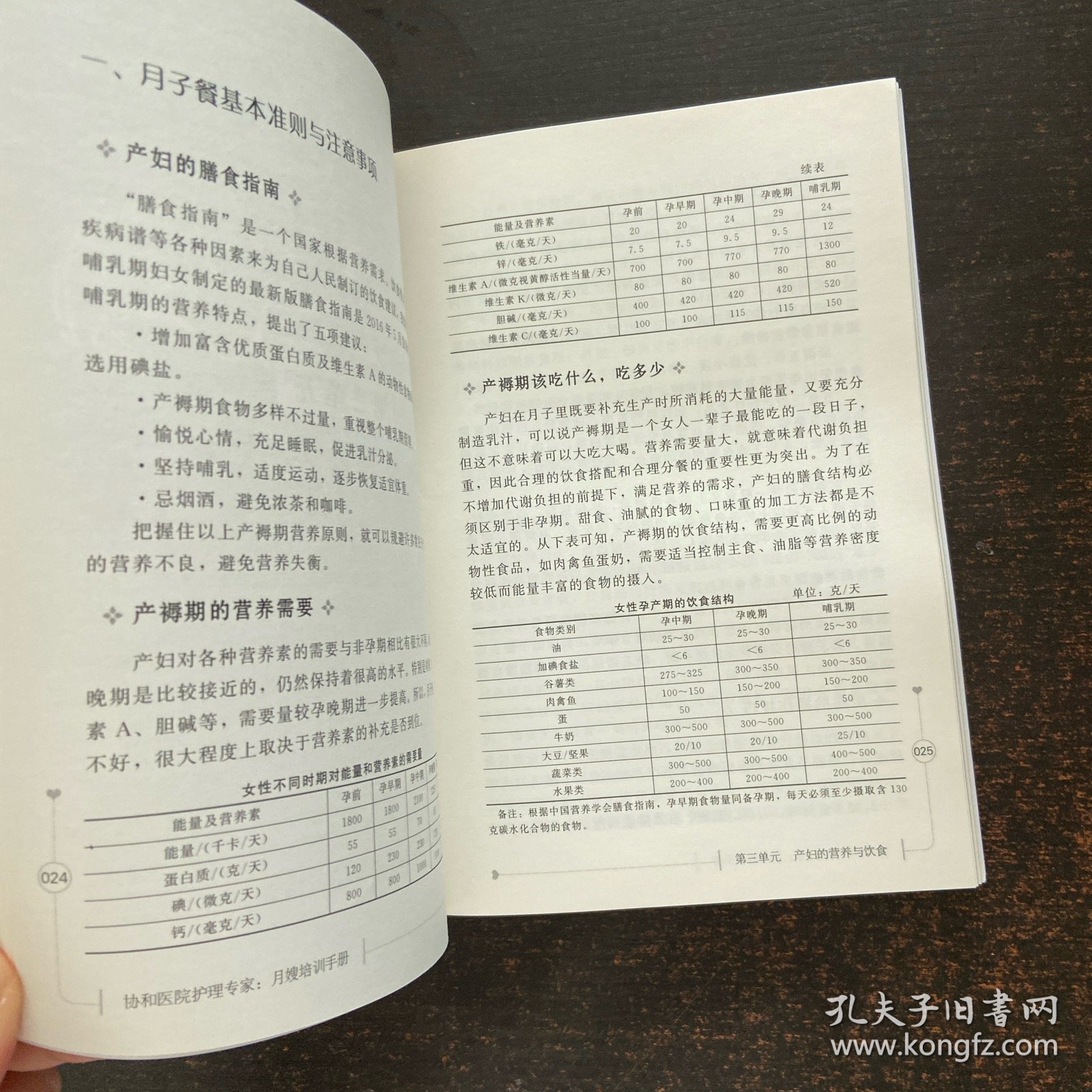 协和医院护理专家：月嫂培训手册