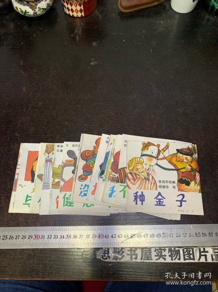 48开彩色连环画【20册合售 不重复】