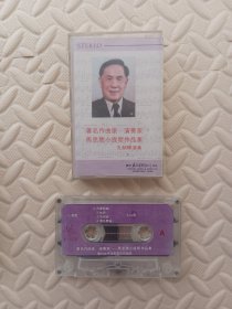 磁带，马思聪作品集，小提琴独奏，孔朝晖演奏 思乡曲等。