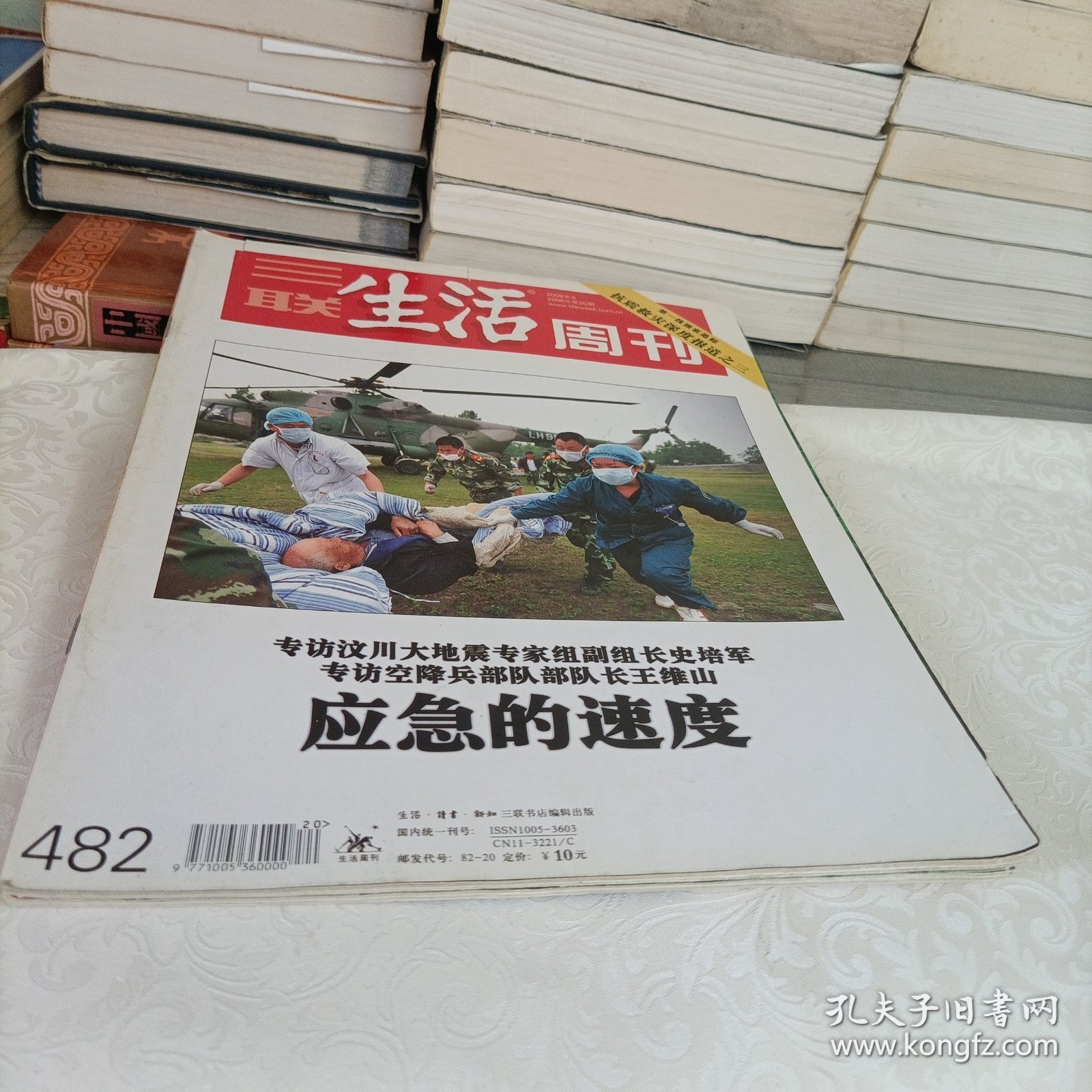 三联生活周刊——应急的速度