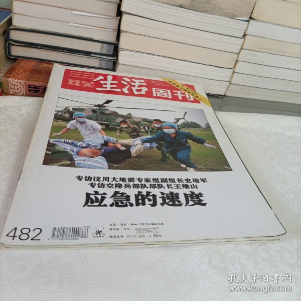 三联生活周刊——应急的速度