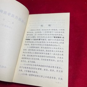 中国历代战争战例选 （全三集）