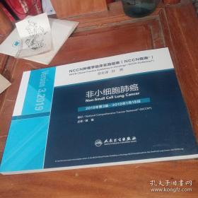 NCCN肿瘤学临床实践指南（NCCN指南）·非小细胞肺癌