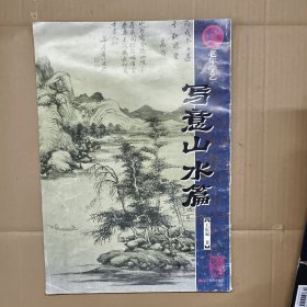 老年学艺.写意山水篇