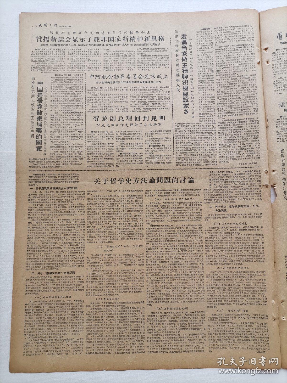光明日报1963年11月25日，今日版面齐全：【毛主席接见莫桑鼻给外宾，接见卡尤姆博士和代表团；关于哲学史方法论问题的讨论；】