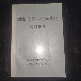 醋酸乙醇及其衍生物调研报告