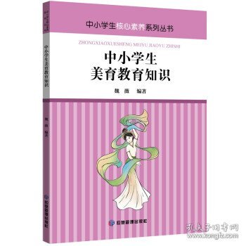 中小学生美育教育知识