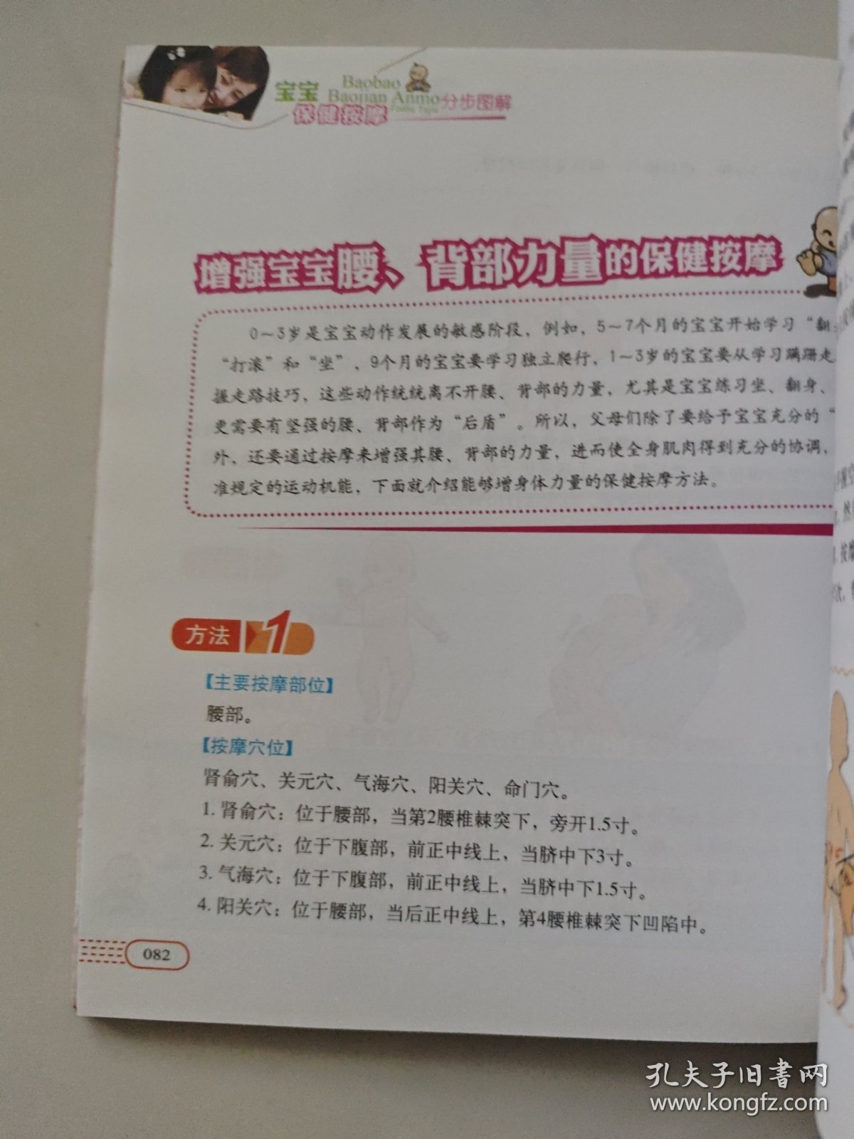 宝宝保健按摩分步图解