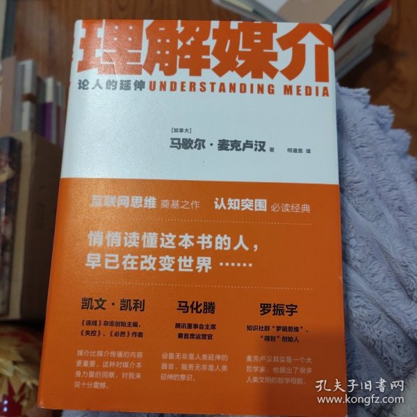 理解媒介：论人的延伸（55周年增订本）