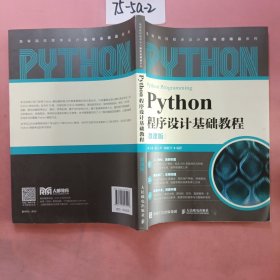 Python程序设计基础教程（微课版）