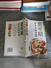 更年期营养保健食谱