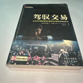 驾驭交易：从日内交易和波段交易定式中赢利的实战技术