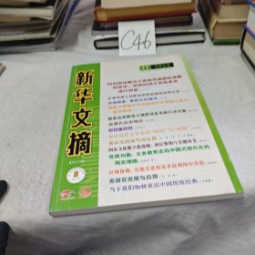 新華文摘