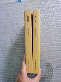 佛性与般若（上、下）