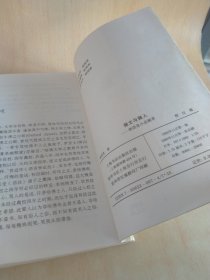 做文与做人 林语堂小品精萃