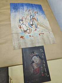 高峰（敦煌画派传承人）临摹敦煌三百二十一窟“”飞天“”图作品【附画册一本】