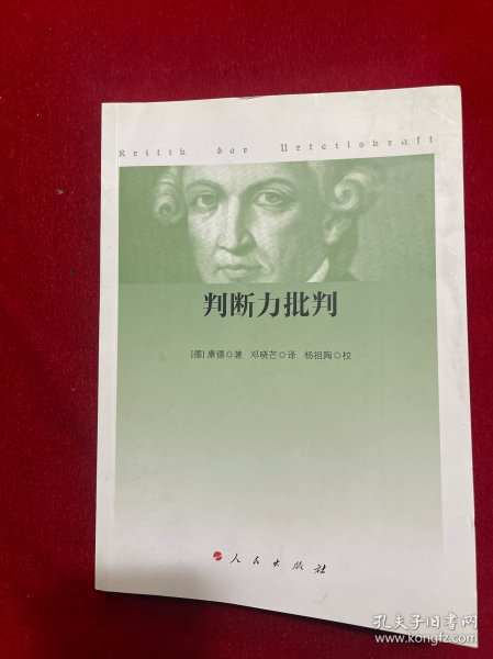 判断力批判