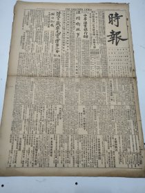 民国十六年十一月时报1927年11月4日宜兴苏州常州南通宜昌陇海战讯北海闽省首都要闻粤省北京杨固案情北伐西征之六安湖南省湘省浙江杭州无锡松江杭州宁波扬州绍兴常州镇江六合湖州高邮如皋常熟南京东三省时报新光外白大桥照片葛慧麟照片上海汽车时饰展览会照片南京特别市参事会改组成立典礼照片南京特别市普育堂盲哑学校成立典礼照片上海西门外万生桥刘寿全药店被工人捣毁照片上海市染业工会联欢大会开会照片