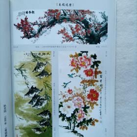 《中国老年书画艺术》2005年第9期