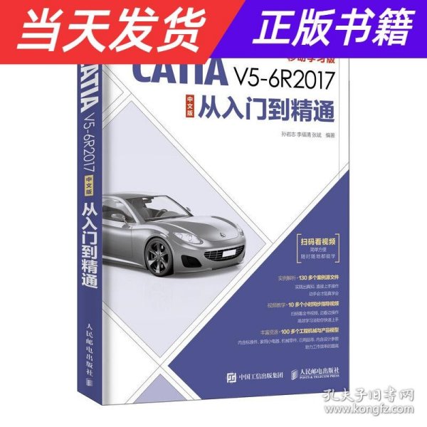 CATIAV5-6R2017中文版从入门到精通