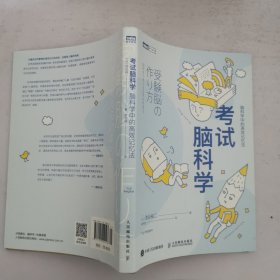 考试脑科学脑科学中的高效记忆法