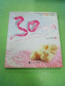 30岁当妈妈（最新版）