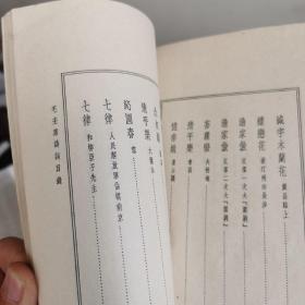 毛主席诗词（繁体字）