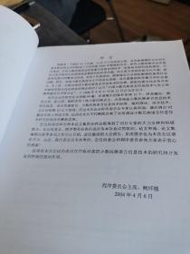 少数民族语言信息技术研究进展【中国少数民族语言信息技术与语言资源库建设学术研讨会论文集】（外品如图，内页干净，87品左右）