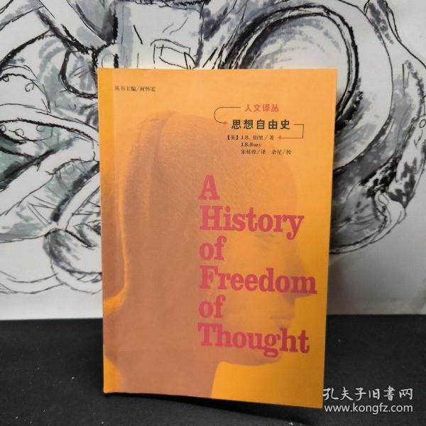 思想自由史：A History of Freedom of Thought