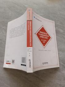 《網(wǎng)絡(luò)借貸信息中介機(jī)構(gòu)業(yè)務(wù)活動管理暫行辦法》釋義與適用指南