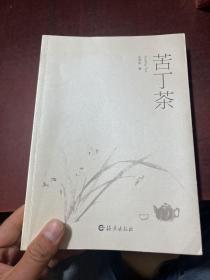 苦丁茶