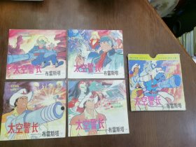 太空警长 布雷斯塔 第二辑 1 2 3 4