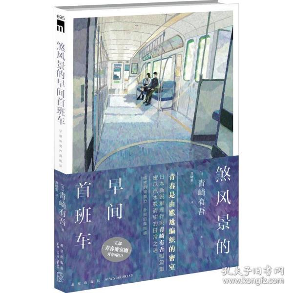 煞风景的早间首班车