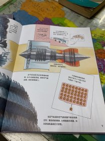 发仔带你去历险：形形色色的航空发动机，航空发动机是怎么工作的(共2册)