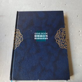 智慧基因书精准病因检测报告
