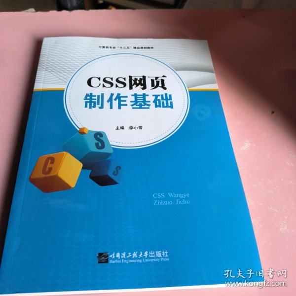 CSS网页制作基础